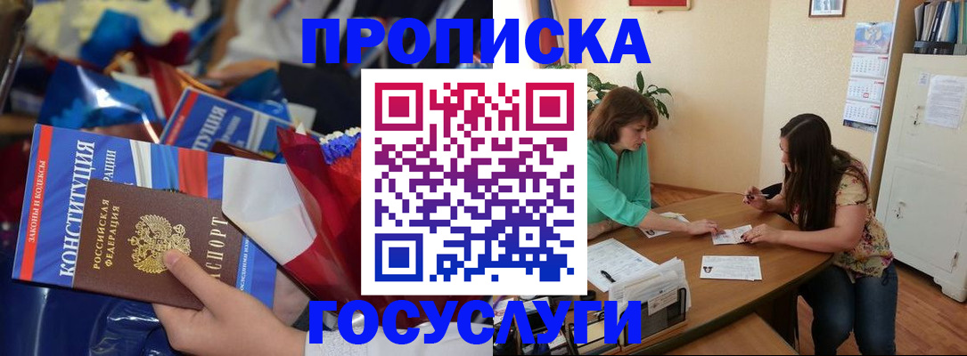 купить прописку в Клинцах