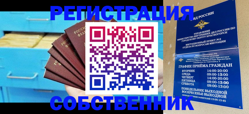 прописка в Клинцах