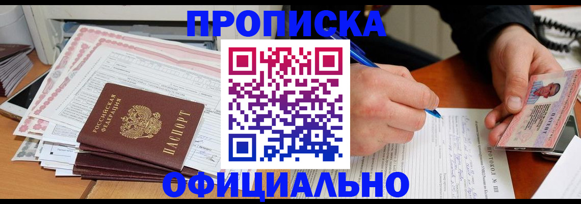 временная регистрация купить в Клинцах
